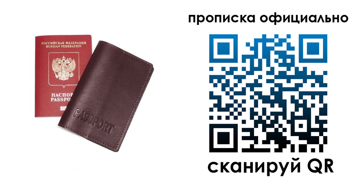 прописка для кредита в Алагире