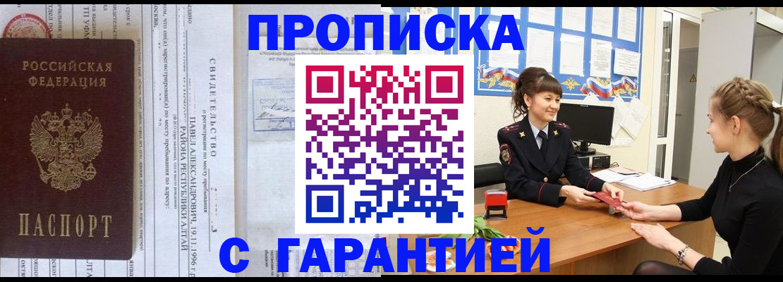 прописка в Алагире